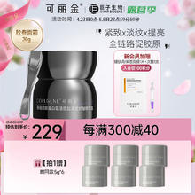 COLLGENE 可丽金 重组胶原蛋白胶卷面霜 30g（买一送一同款）