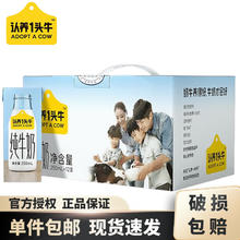 认养一头牛 纯牛奶250ml*12盒/箱 学生成人营养早餐纯奶tg
