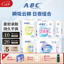 ABC 瞬吸云棉卫生巾组合 52片（日用16片+夜用8片+护垫20片+迷你巾8片）