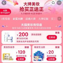 即享好券：天猫618 满200-20/1500-200元 等美妆个护补贴券