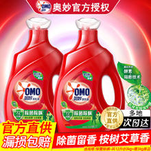 OMO 奥妙 洗衣液官方旗舰店正品男持久留香整箱批家用内衣内裤补充袋装