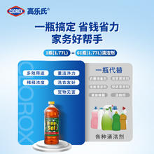 clorox 高乐氏 派素清洁剂家用多用途地板厨房厕所消毒液杀菌去螨虫除油污