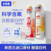小白兔 儿童含氟牙膏泵装按压式 70克草莓味