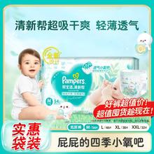 Pampers 帮宝适 清新帮纸尿裤尿不湿M-XXL婴儿超薄儿透气尿片尿裤新旧随机