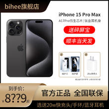Apple 苹果 iPhone 15 Pro Max 5G手机