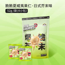NUTHing 万有坚果 脆脆夏威夷果仁52g*5袋