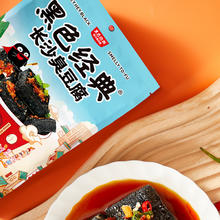 88VIP会员：黑色经典 豆干长沙臭豆腐118g*1袋休闲辣味零食湖南特产素食小吃