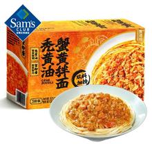 Sam's 蟹道师 秃黄油蟹黄拌面 825g(3份装)