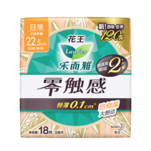 30日8点，限量2000件：乐而雅零触感特薄立锁护围日用护翼型卫生巾22.5cm 18片