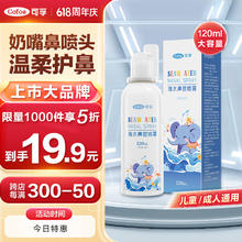 Cofoe 可孚 鼻炎喷雾过敏性鼻炎120ml儿童成人家用洗鼻盐鼻腔冲洗器生理海盐水洗鼻器