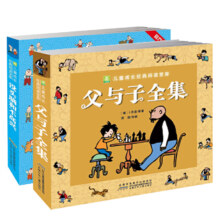 《父与子+没头脑和不高兴全》套共2册 彩图注音