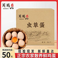 芮瑞 30枚农家散养虫草蛋50克