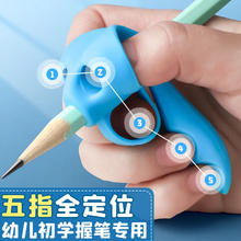 裕涵 五指握笔器幼儿园入门小学生握笔矫正器笔套抓笔器初学者写字神器