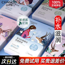 CHANDO 自然堂 面膜女喜马拉雅补水保湿细致毛孔提亮肤色官方旗舰店正品