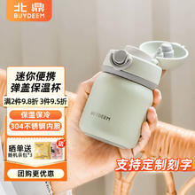 BUYDEEM 北鼎 保温杯 304不锈钢弹盖杯 男女迷你便携水杯子 浅杉绿200ml