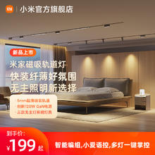 MIJIA 米家 磁吸轨道灯 射灯