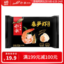 船歌鱼水饺 脆笋虾皇水饺360g 18只