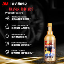 3M 汽油添加剂 296ml*6瓶