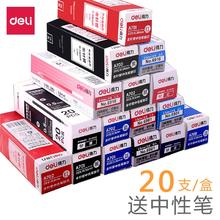 deli 得力 中性笔芯批发0.5mm子弹头黑色笔芯
