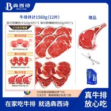 犇西诗原切静腌牛排西冷8片+眼肉*4 原切静腌牛排套餐