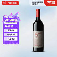 Penfolds 奔富 BIN95设拉子 葛兰许 红葡萄酒750ml 澳洲进口红酒