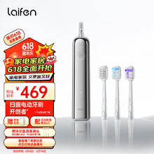 laifen 徕芬 新一代扫振电动牙刷 镜面