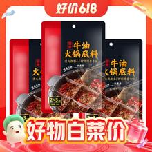 海底捞 醇香牛油火锅底料 150克*3包（赠小吃5袋+筷子套装）