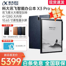 iFLYTEK 科大讯飞 智能办公本X3Pro