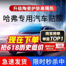 QUANTMAY 量美 适用于哈弗大狗初恋赤兔H6h2H4h5M6F7汽车贴膜全车隔热防晒防爆膜 L系全车膜（高隔热）