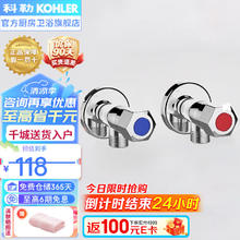 KOHLER 科勒 厨房台盆龙头马桶座便器加厚家用浴室角阀冷热水 25463T-9-CP(加厚两只)