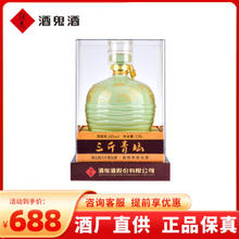 酒鬼 湘之润 三斤青坛 52%vol 馥郁香型白酒 1500ml 坛装