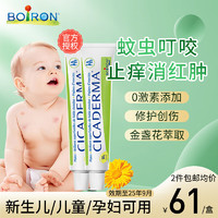 BOIRON 宝宝儿童蚊虫叮咬金盏花修护膏30g 2支