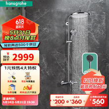 hansgrohe 汉斯格雅 恒温花洒280圆型超大顶喷三出水龙头淋浴管花洒套装 26175007升级境雨镀铬