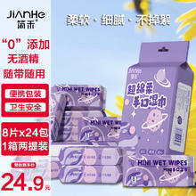 简禾 宝湿巾婴幼儿童手口专用湿纸巾小包户外出行便携装 2提24包*8抽