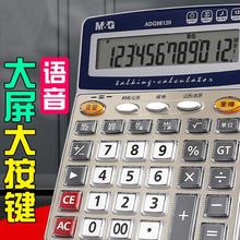 M&G 晨光 计算器办公用会计专用计算机商用太阳能学生用带语音双电源大屏