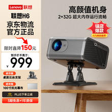 Lenovo 联想 thinkplus Air H6 家用投影仪投影机