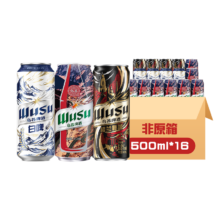 9日0点：WUSU 乌苏啤酒 全家福三口味限定版500ml*16罐非原箱整箱装
