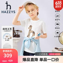 HAZZYS 哈吉斯 品牌童装哈吉斯男童T恤夏新品中大童亲肤透气简约百搭短袖圆领衫 本白 155