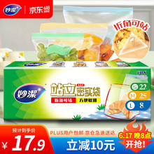 妙潔 潔 妙洁站立密封袋 盒装冰箱拉链保鲜适用 大中小组合共55只