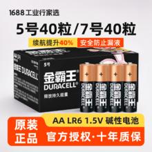 DURACELL 金霸王 电池5号7号碱性电池家用五号七号玩具鼠标键盘遥控器燃气灶空