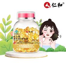 升级版仁和 浓缩天然维生素e软胶囊VE