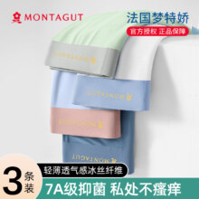 Montagut 梦特娇 男士7A抗菌冰丝无痕内裤 3条礼盒装