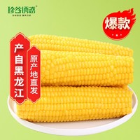 珍谷诱惑 东北有机小黄糯玉米1.6kg /8支