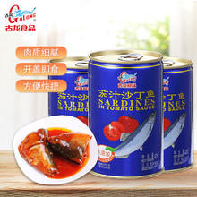 GULONG 古龍 古龙茄汁沙丁鱼罐头425g*3罐即食下饭菜下酒菜预制菜食品