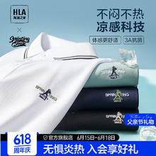 HLA 海澜之家 澜之家（HLA）短袖POLO衫男凉感短袖男夏季 漂白16 185/100A(2XL) 推荐83-90kg