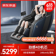 京东京造 按摩椅家用多功能全身 H7