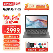 ThinkPad 思考本 联想笔记本电脑 V14标配 R5-7530U 16GB 512G