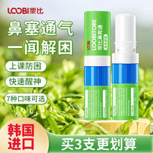 LOOBI 乐比 鼻通棒 碧螺味1支（七选四）赠防护贴6贴*1袋