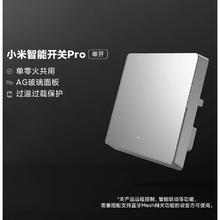 Xiaomi 小米 智能开关Pro