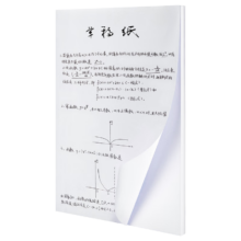 20日0点：得力(deli) A5草稿纸 70g足量500张
